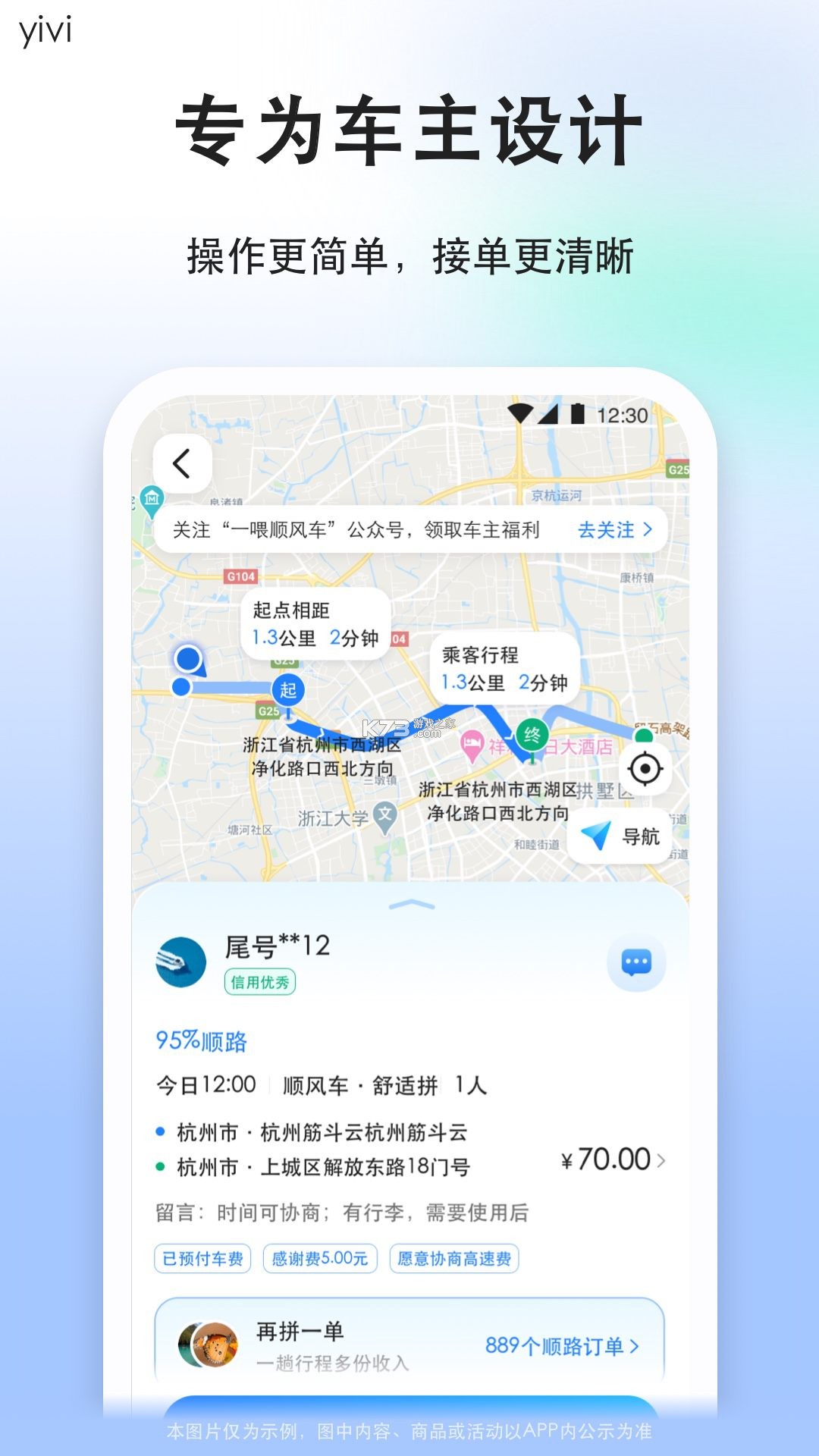 顺风车主平台 v1.0.0 安卓app安装下载 截图