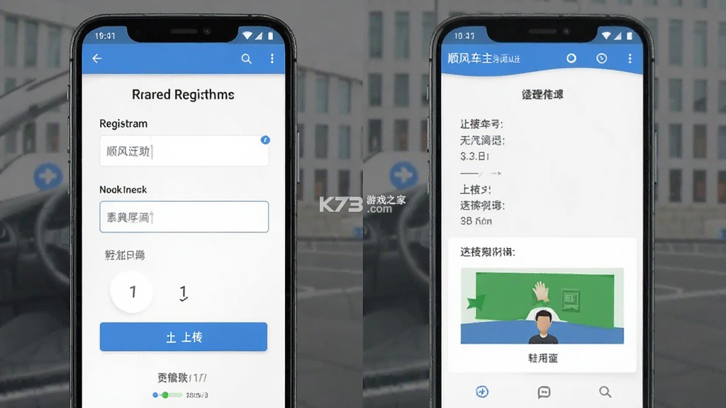 顺风车主平台 v1.0.0 安卓app安装下载 截图