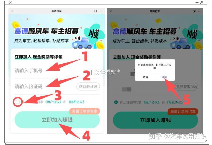 顺风车主平台 v1.0.0 安卓app安装下载 截图