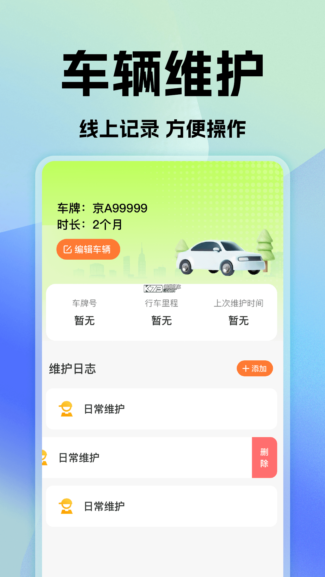 顺风车主平台 v1.0.0 安卓app安装下载 截图