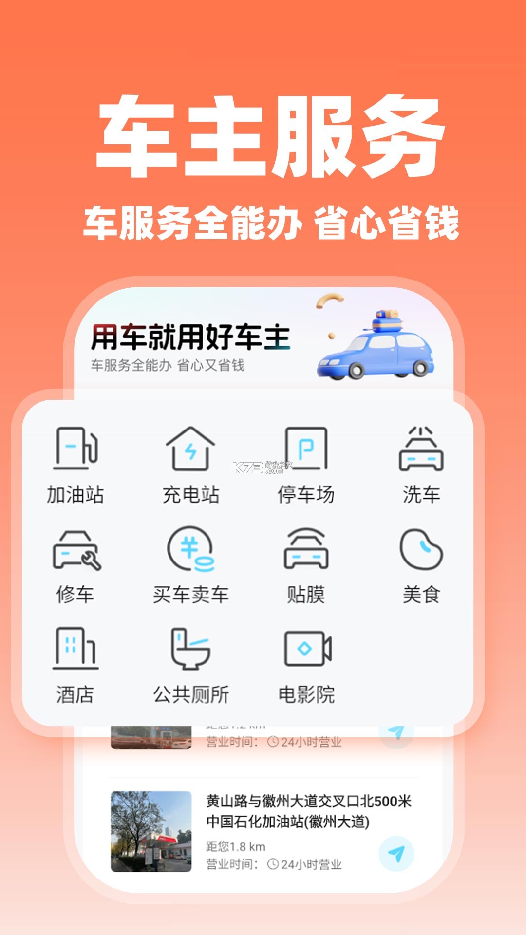 顺风车主平台 v1.0.0 安卓app安装下载 截图