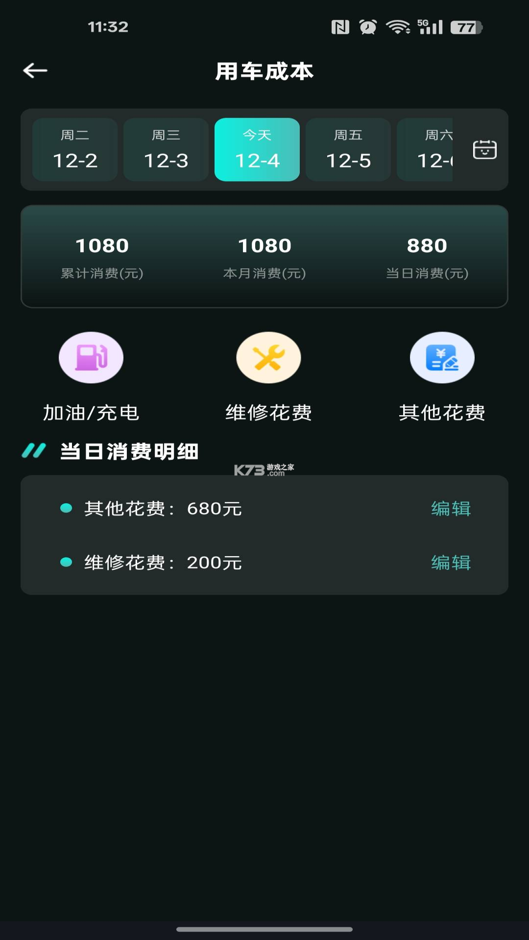 顺风车主平台 v1.0.0 安卓app安装下载 截图