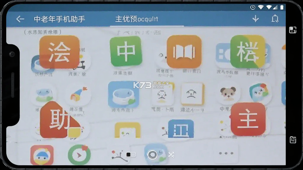 中老年手机助手 v1.0 app下载免费 截图