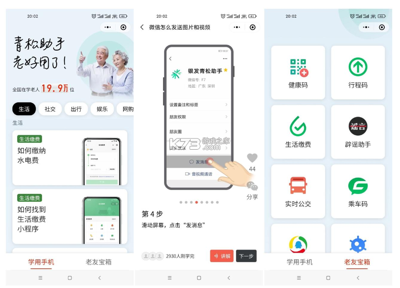 中老年手机助手 v1.0 app下载免费 截图
