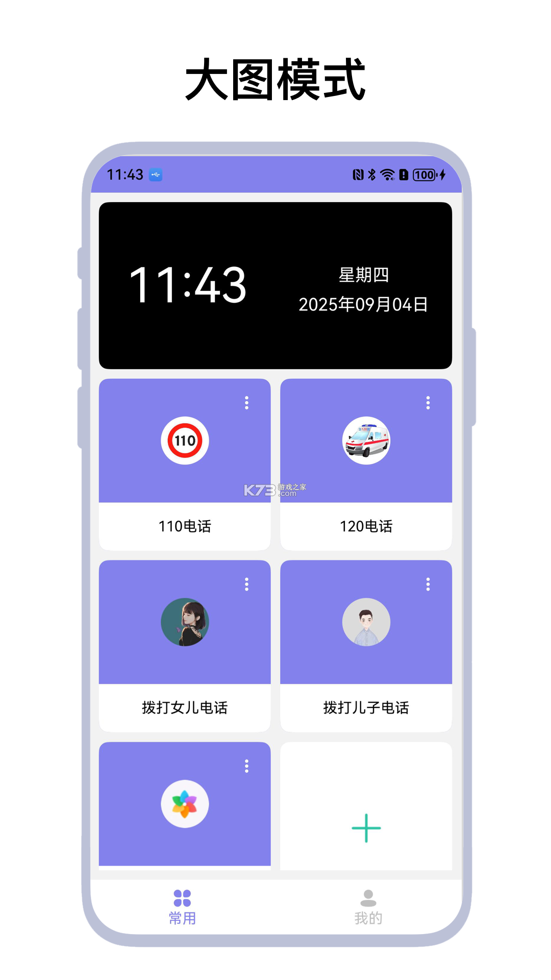 中老年手机助手 v1.0 app下载免费 截图