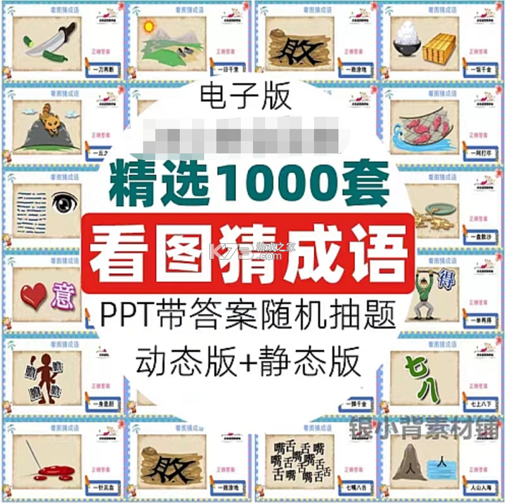 看图猜成语 v6.3 app下载免费 截图