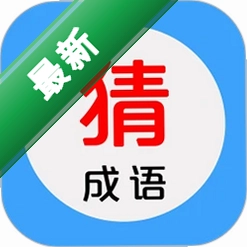 看图猜成语app下载免费v6.3