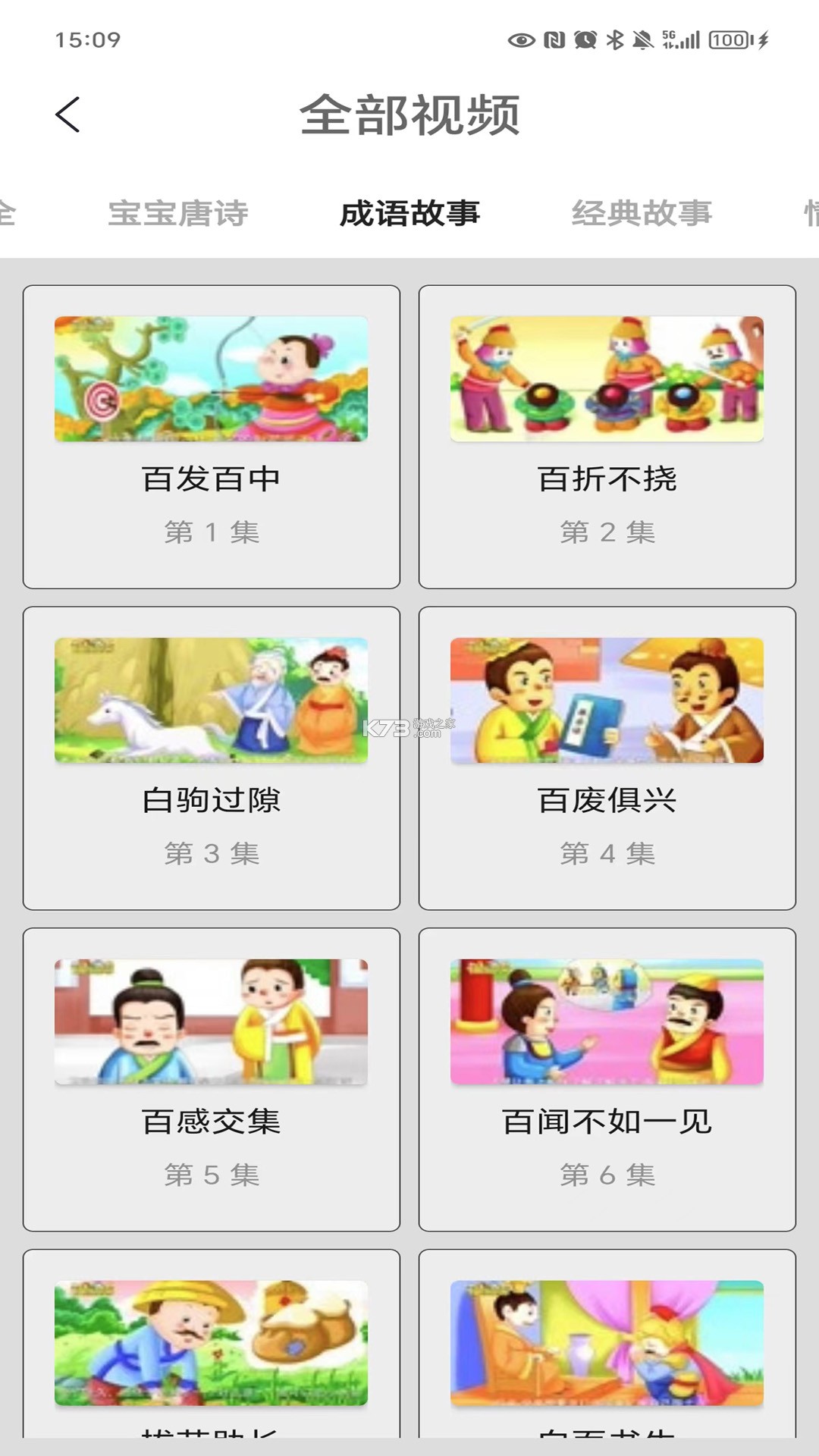 看图猜成语 v6.3 app下载免费 截图