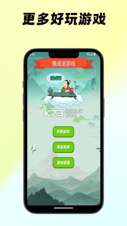 看图猜成语 v6.3 app下载免费 截图