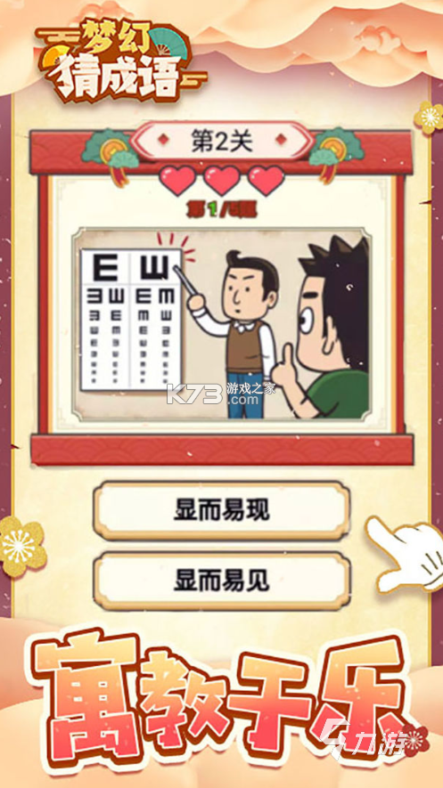 看图猜成语 v6.3 app下载免费 截图