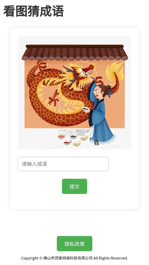 看图猜成语 v6.3 app下载免费 截图