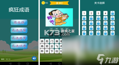 看图猜成语 v6.3 app下载免费 截图