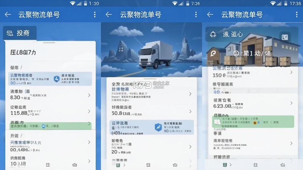 云聚物流 v3.9.21 下载免费 截图