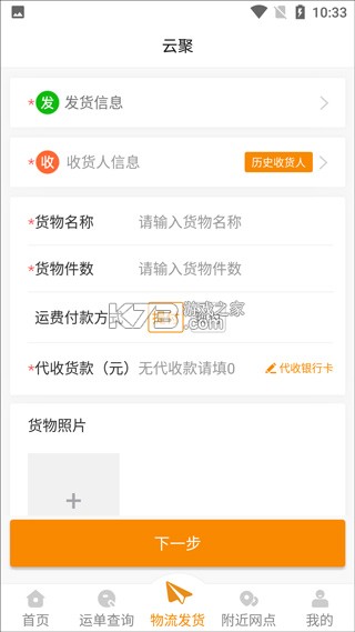 云聚物流 v3.9.21 下载免费 截图