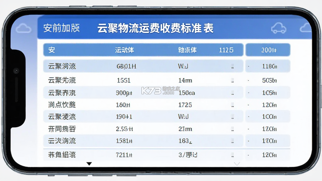 云聚物流 v3.9.21 下载免费 截图