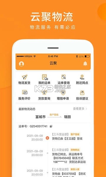 云聚物流 v3.9.21 下载免费 截图