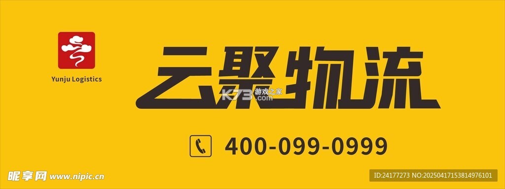 云聚物流 v3.9.21 下载免费 截图