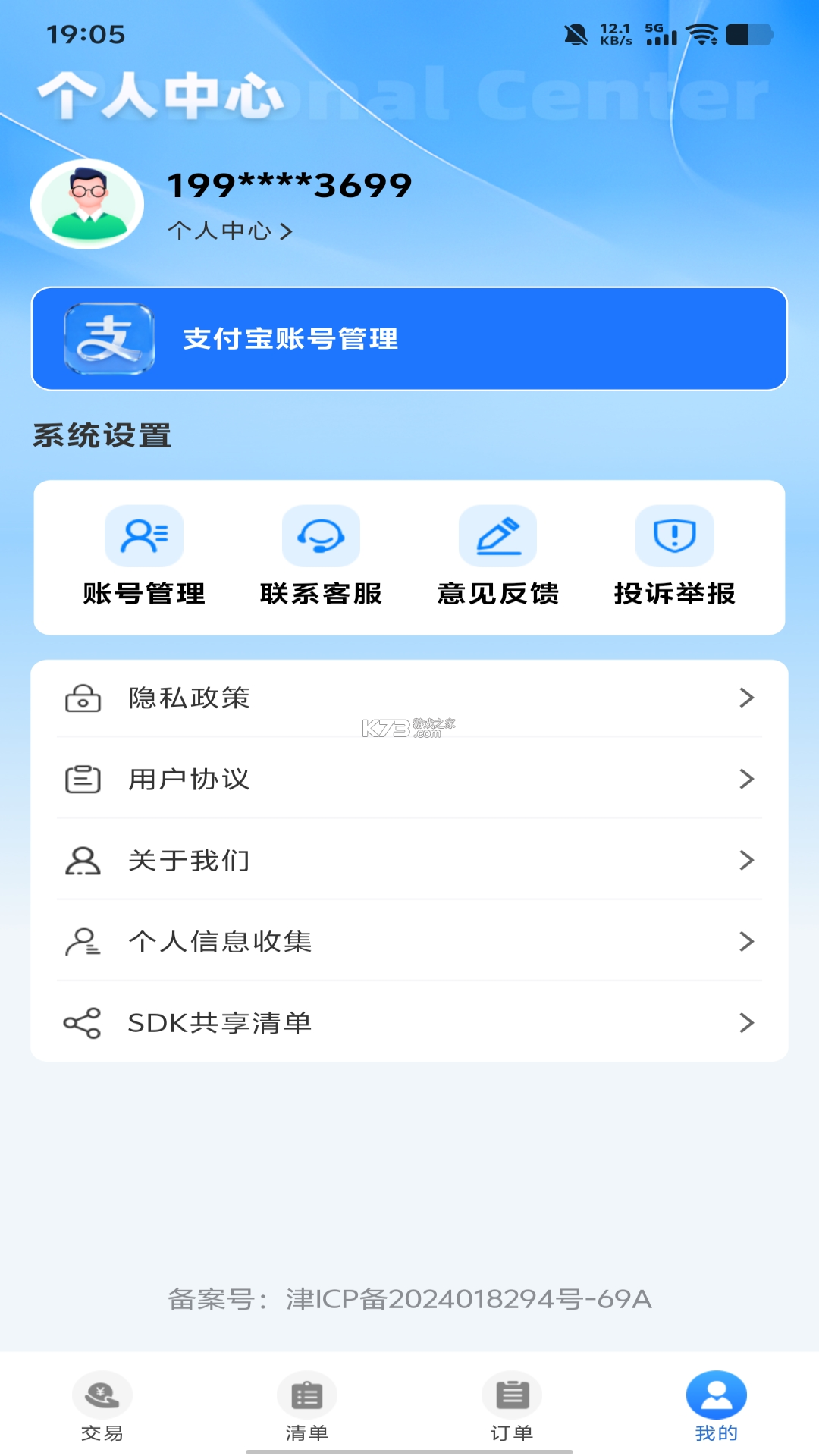 云聚物流 v3.9.21 下载免费 截图