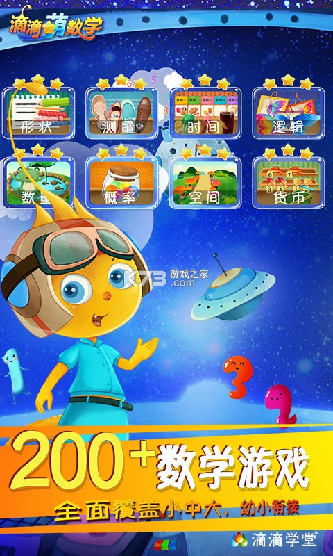 滴滴萌数学 v1.6.2 app下载免费 截图