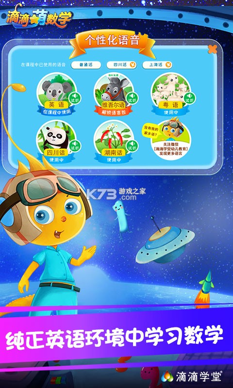 滴滴萌数学 v1.6.2 app下载免费 截图