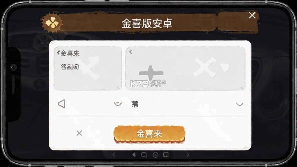 金喜来驾 v1.0.3 官方app下载安装 截图