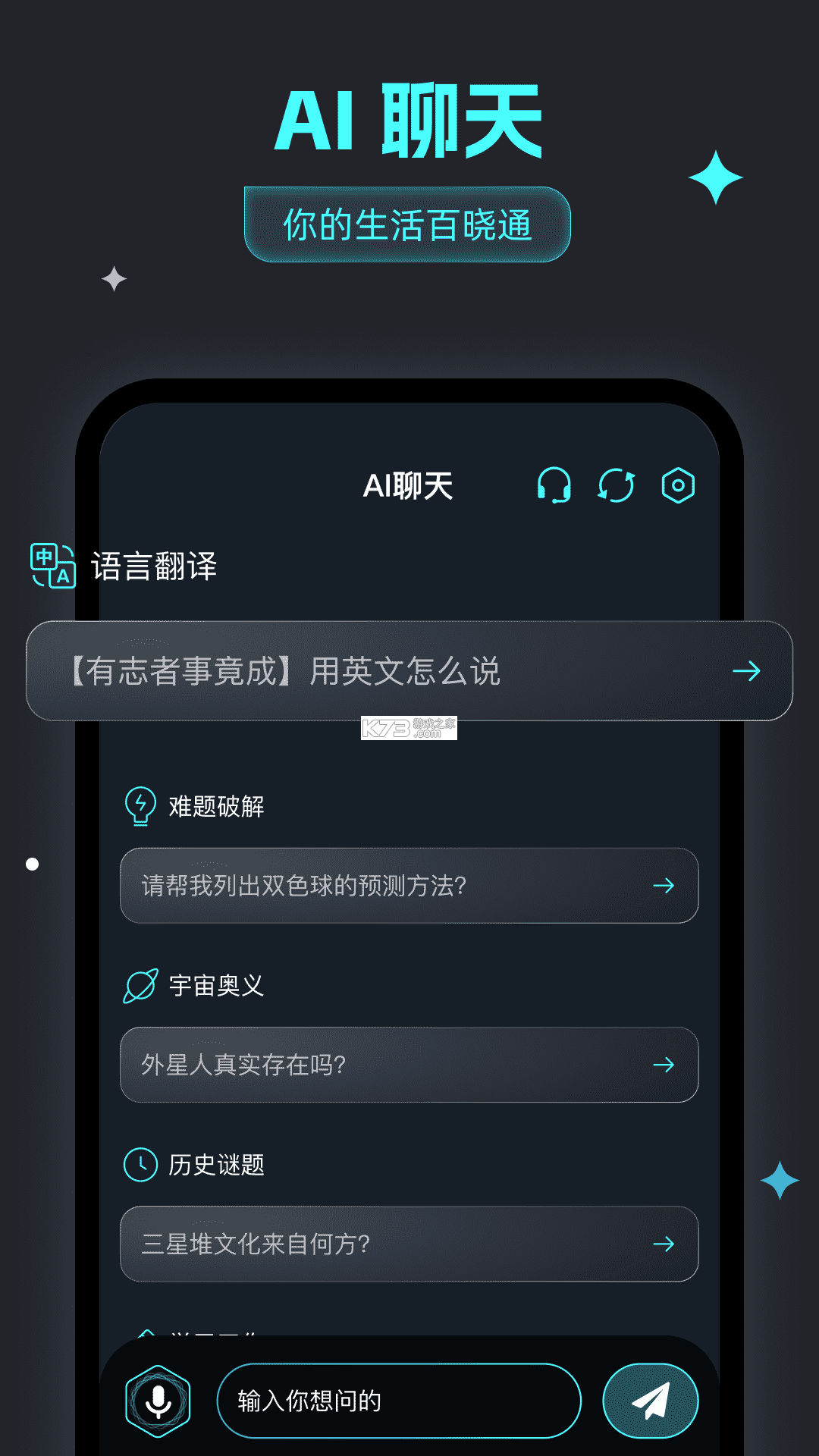AI万能问答 v1.1.7 安卓app安装下载 截图