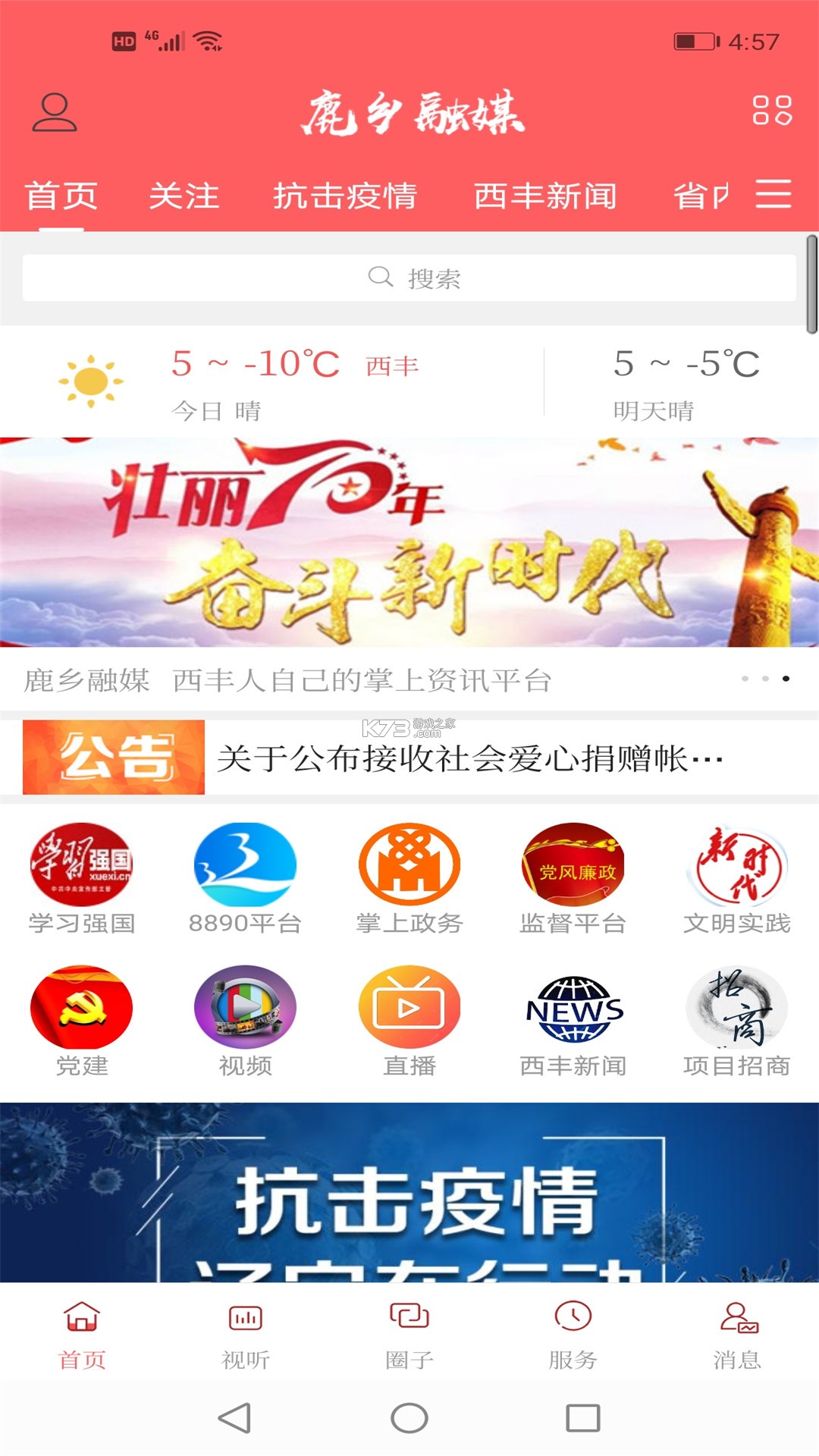 鹿乡融媒 v3.9.4 app下载免费 鹿乡融媒 v3.9.4 app下载免费