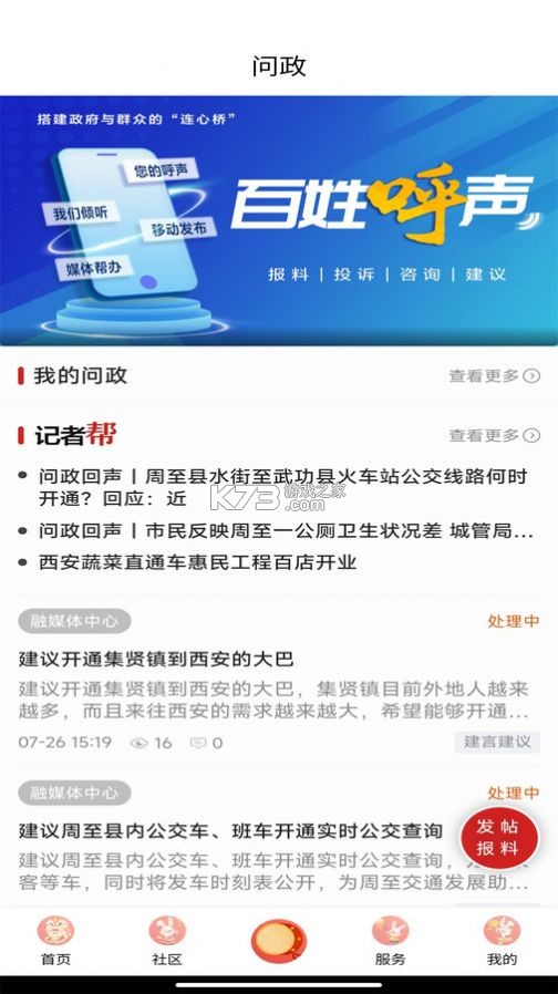 鹿乡融媒 v3.9.4 app下载免费 截图