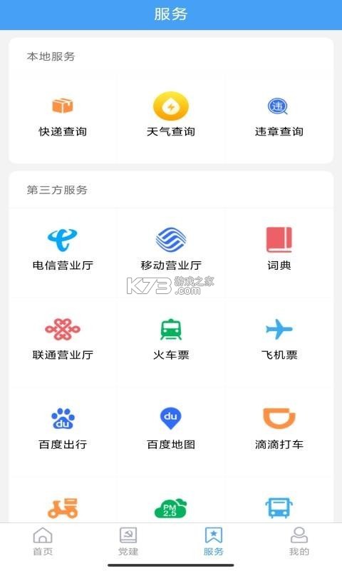 鹿乡融媒 v3.9.4 app下载免费 截图