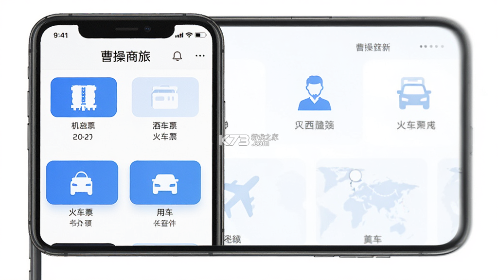 曹操商旅 v1.0.2 下载app安装正版 截图