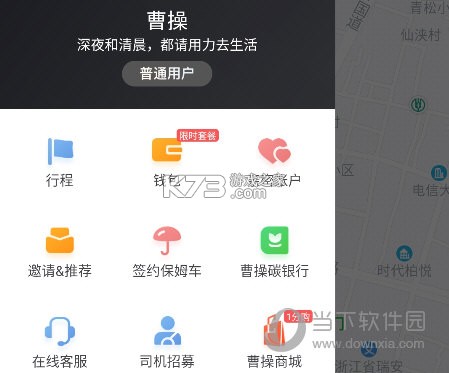 曹操商旅 v1.0.2 下载app安装正版 截图