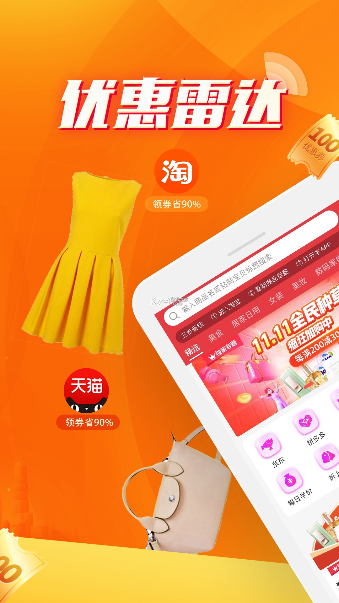 购物特惠补贴商城 v1.0.0 app下载免费 截图