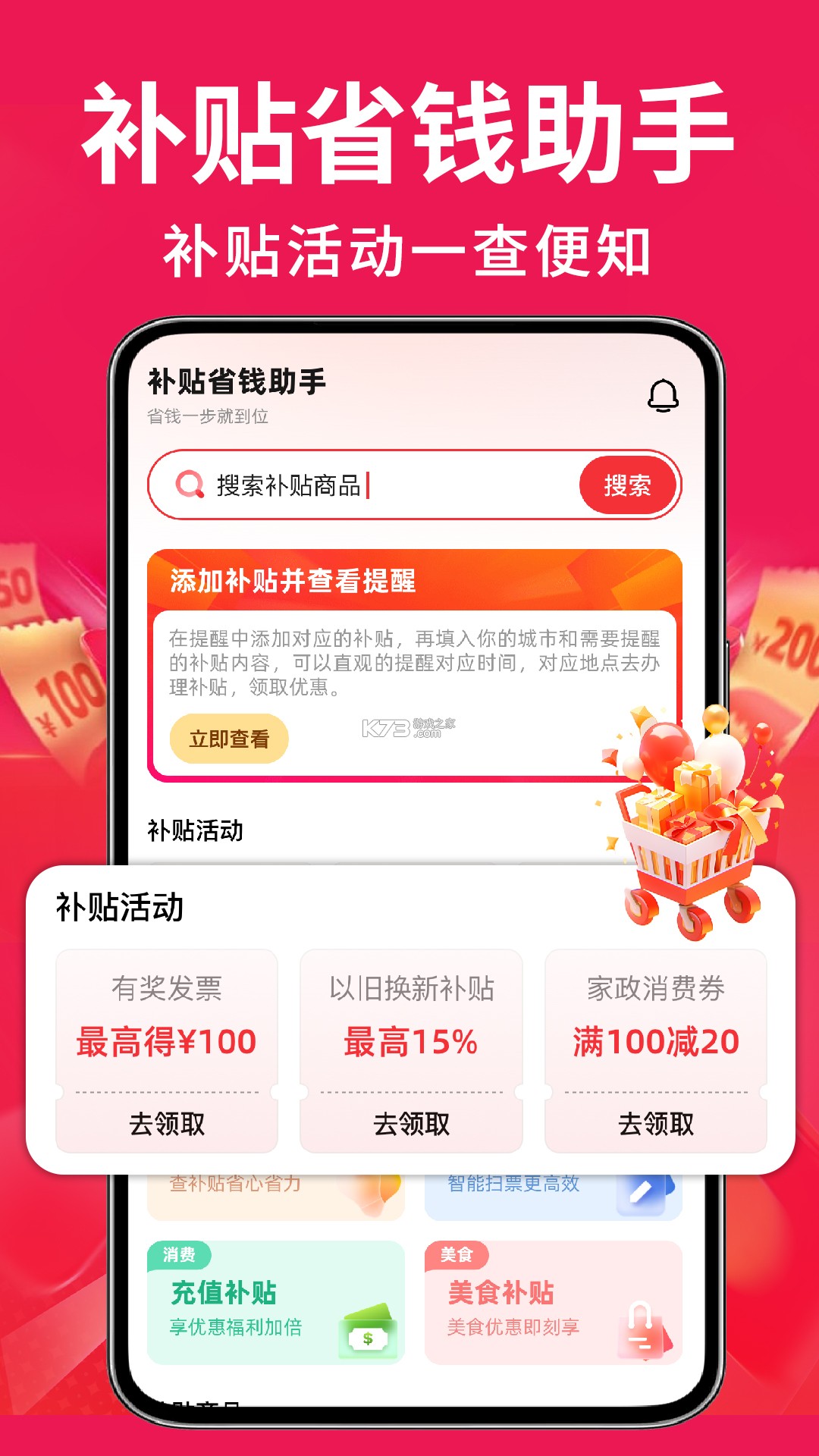 购物特惠补贴商城 v1.0.0 app下载免费 截图