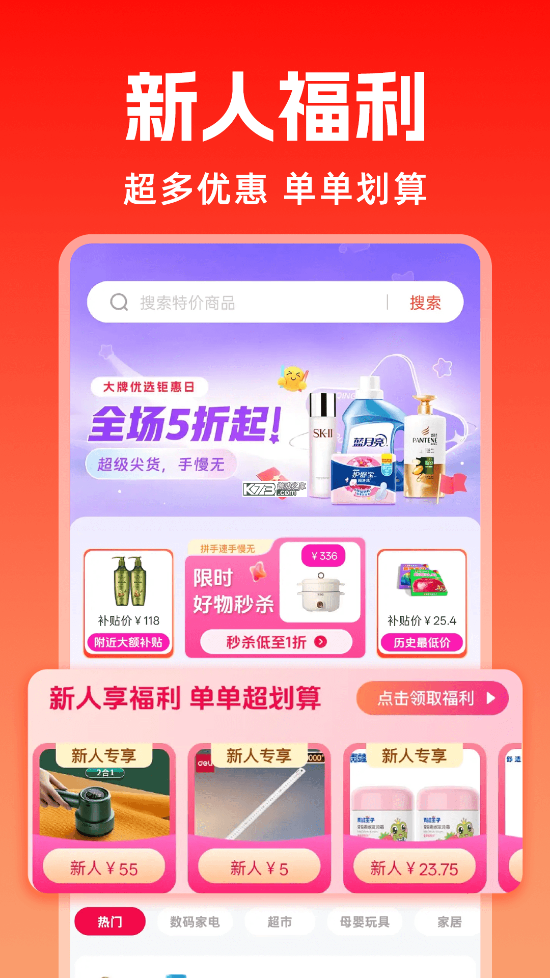 购物特惠补贴商城 v1.0.0 app下载免费 截图