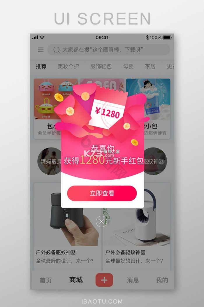 购物特惠补贴商城 v1.0.0 app下载免费 截图