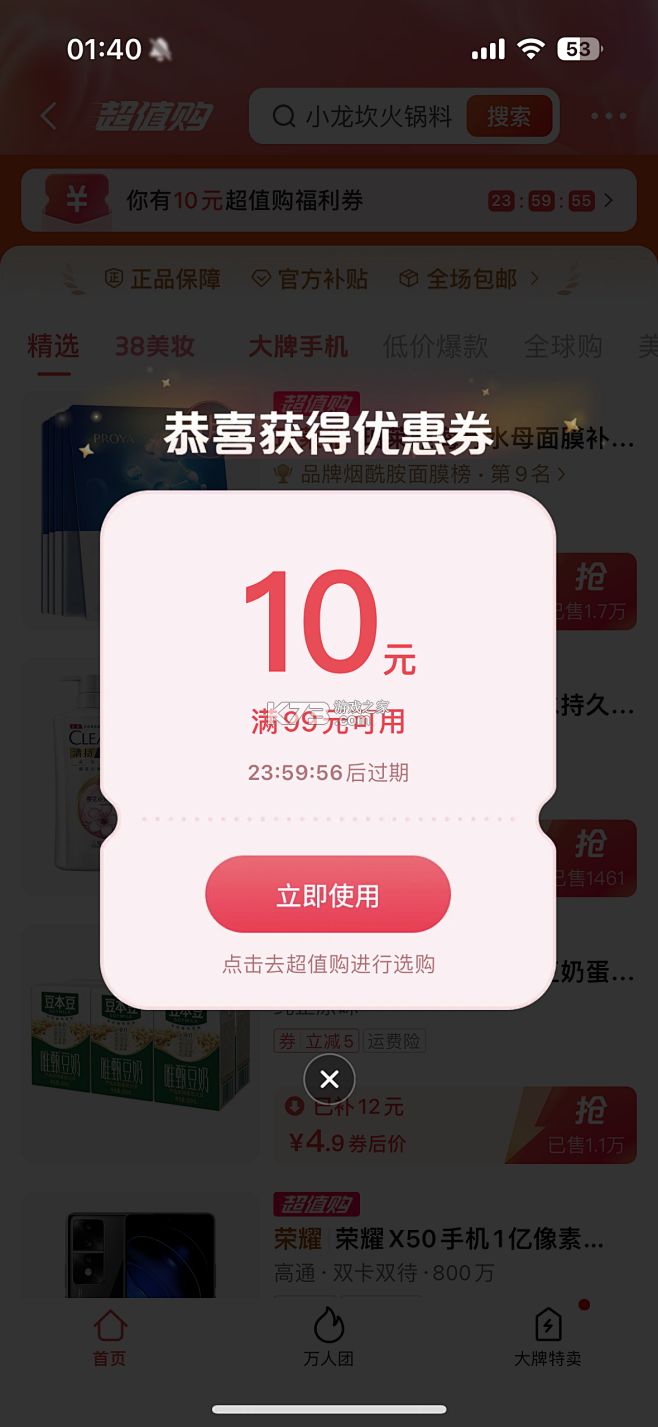 购物特惠补贴商城 v1.0.0 app下载免费 截图