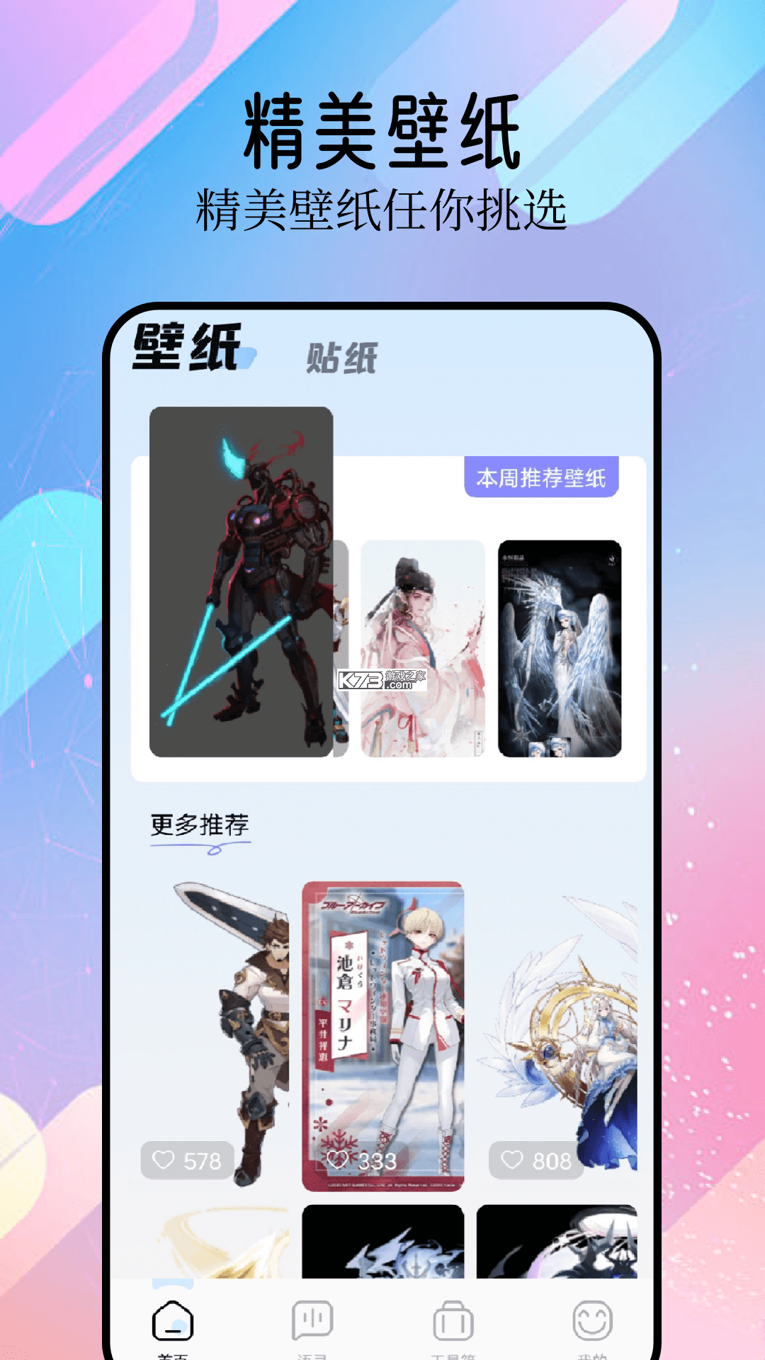 精灵美化包 v1.11 下载免费 截图