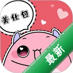 精灵美化包下载免费