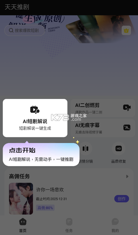 天天推剧 v3.0.0 下载手机版 截图