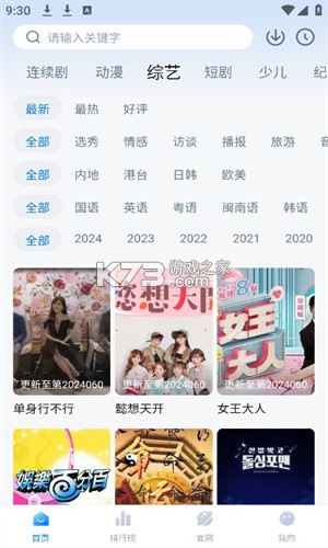天天推剧 v3.0.0 下载手机版 截图