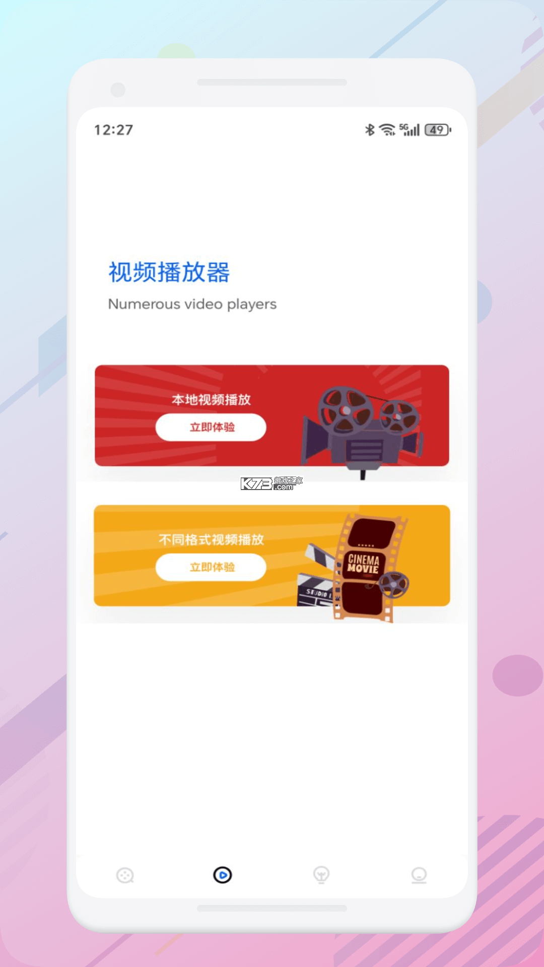 天天推剧 v3.0.0 下载手机版 截图