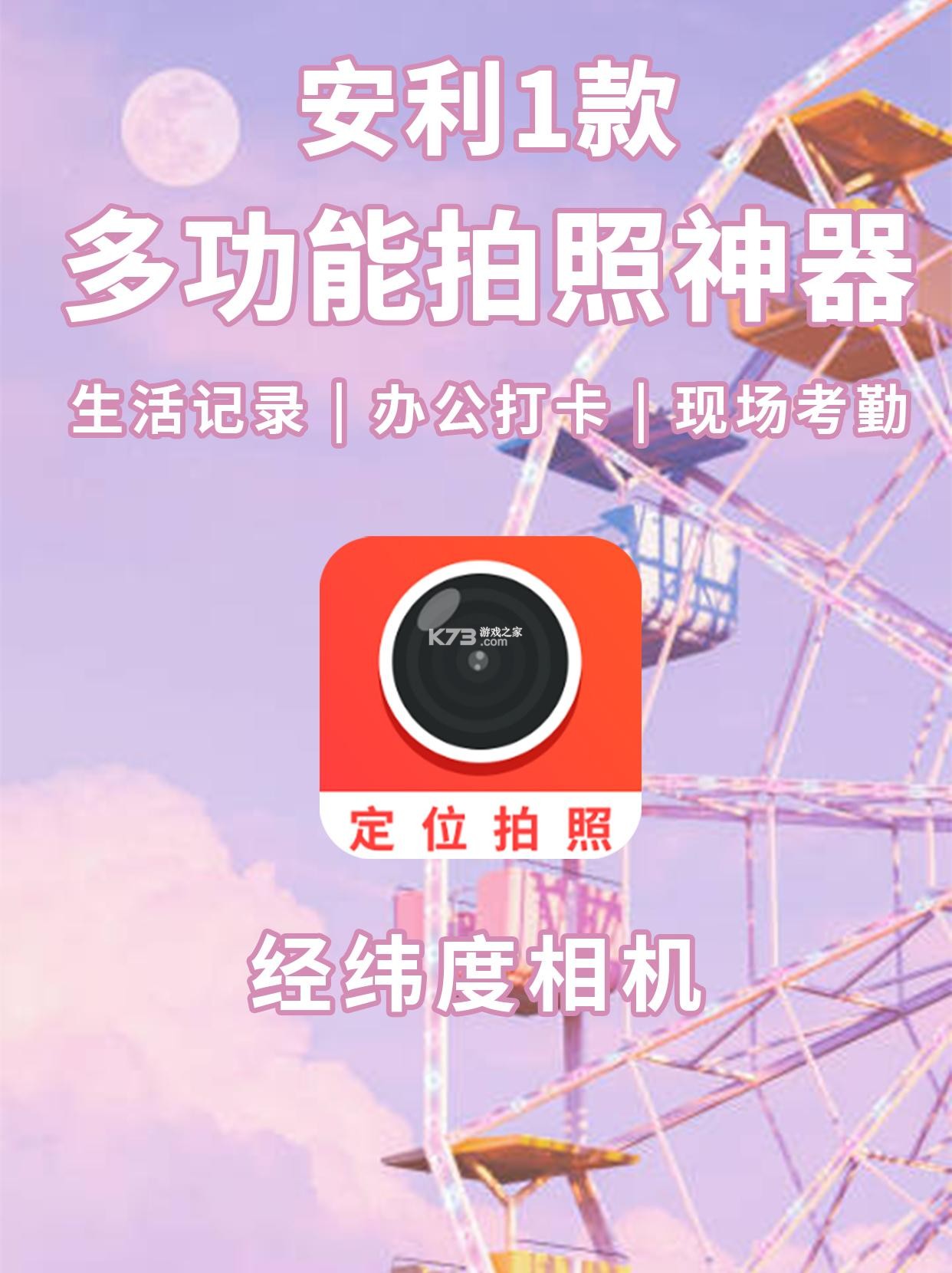 时时打卡定位水印相机 v1.2.0 安卓app安装下载 截图