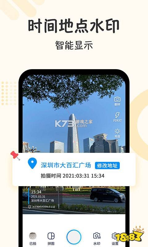 时时打卡定位水印相机 v1.2.0 安卓app安装下载 截图