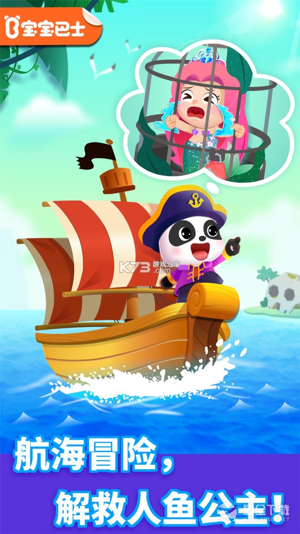 宝宝航海挑战 v9.93.00.05 下载免费 截图