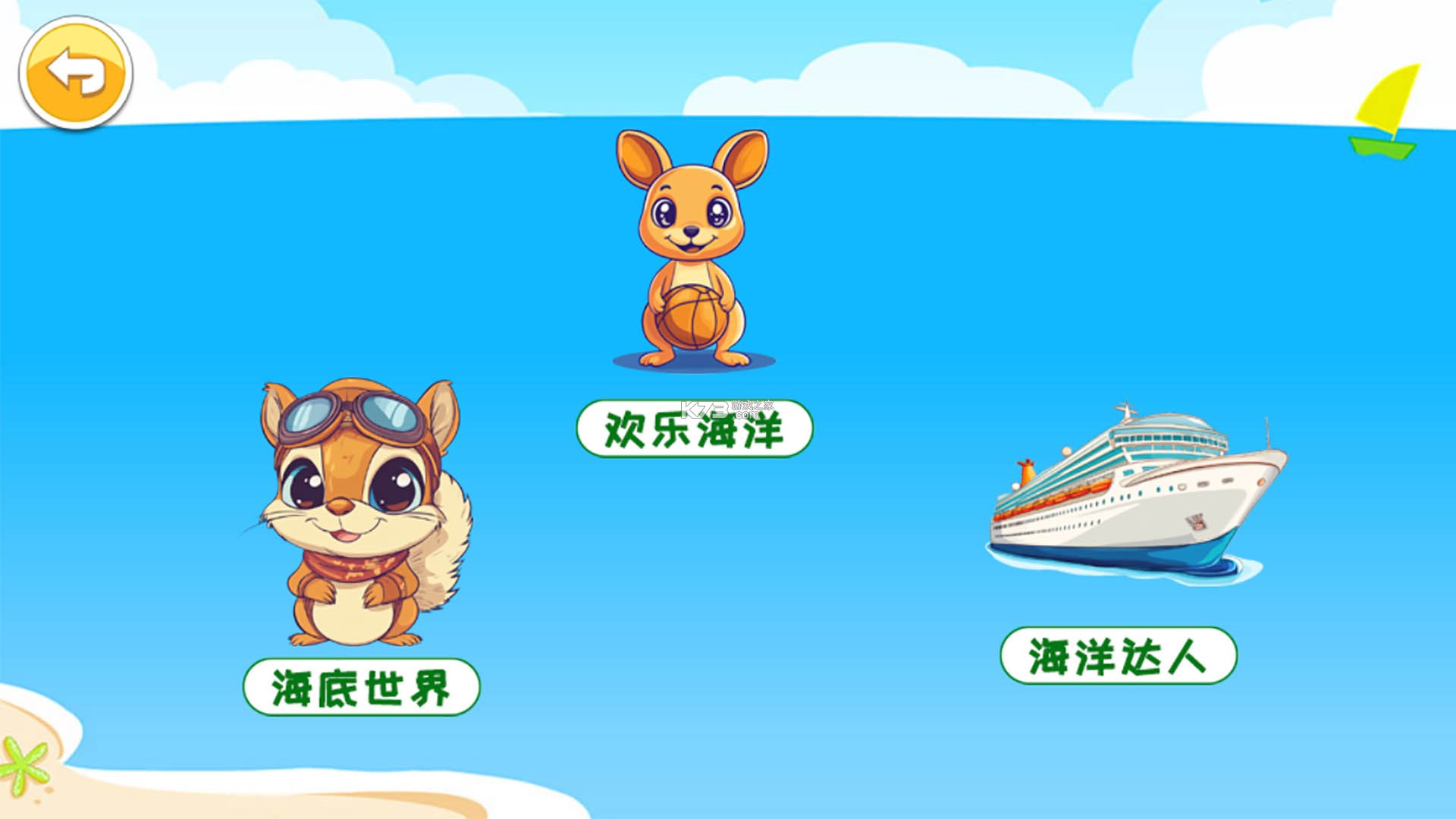 宝宝航海挑战 v9.93.00.05 下载免费 截图