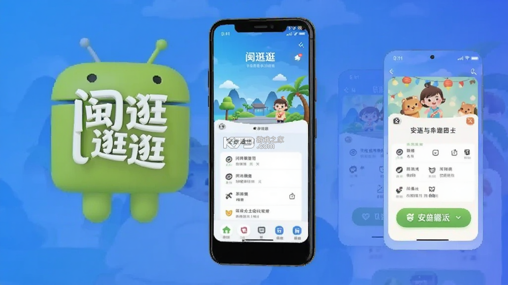 闽逛逛 v1.3.2 安卓app安装下载 截图