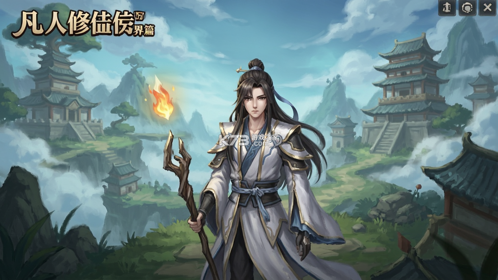 凡人修仙传人界篇 v2.52.735310 下载手机版 截图