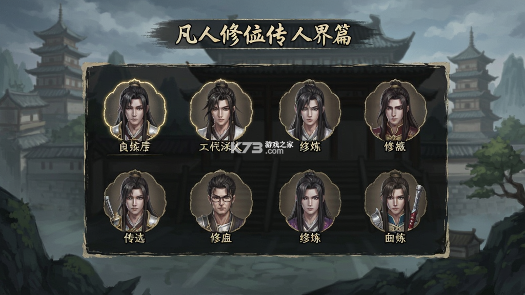 凡人修仙传人界篇 v2.52.735310 下载手机版 截图