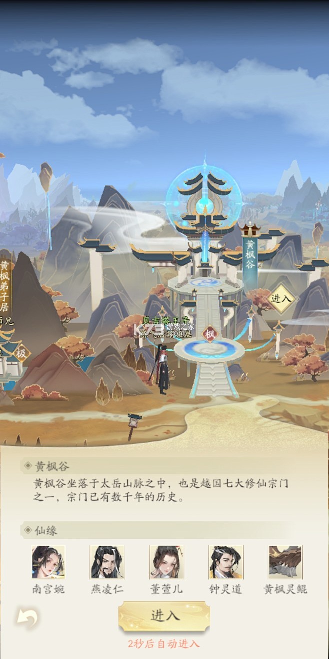 凡人修仙传人界篇 v2.52.735310 下载手机版 截图