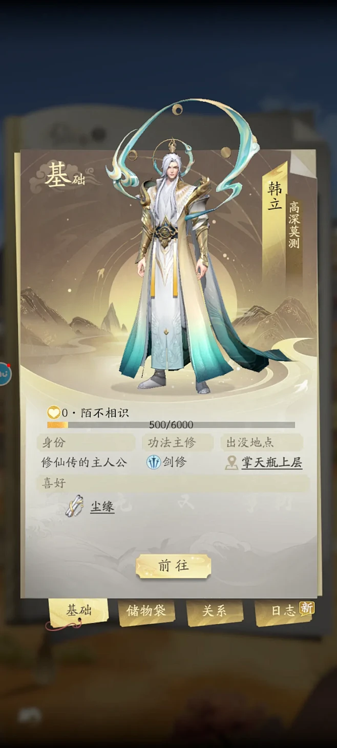 凡人修仙传人界篇 v2.52.735310 下载手机版 截图